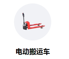 電商時代，電動液壓搬運車助您提升業(yè)務效率