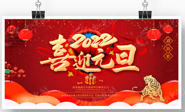 冠航機(jī)械2022年新年賀詞|實(shí)干苦干,成就奮進(jìn)夢(mèng)想